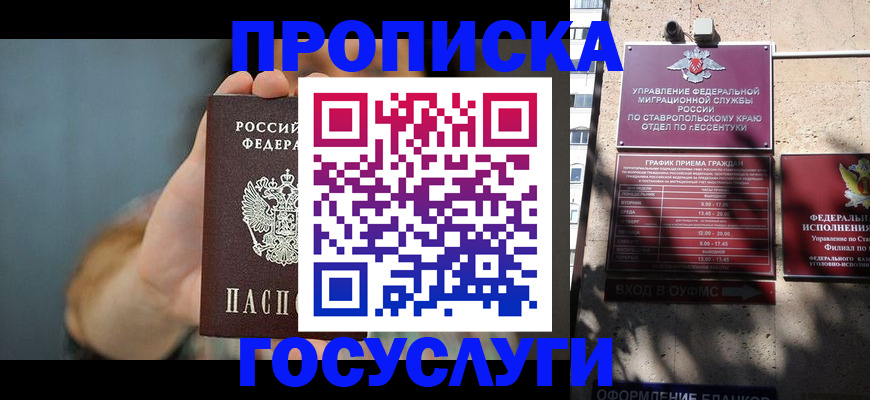 временная регистрация в квартире в Сунже