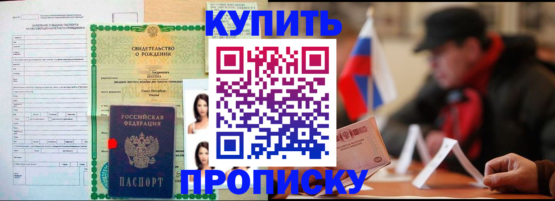 временная регистрация в квартире в Сунже