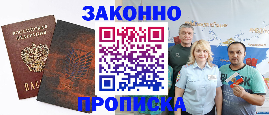 прописка иностранных граждан в Сунже