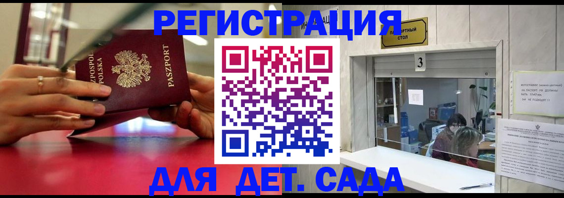 прописка штамп в Сунже