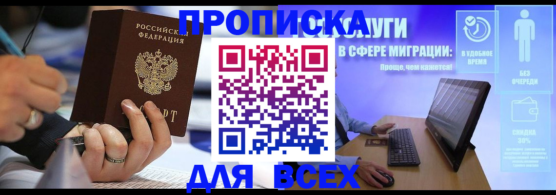 временная регистрация поиск в Сунже