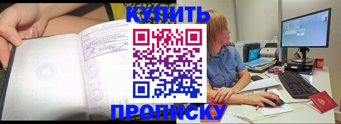 прописка ребенка в Сунже