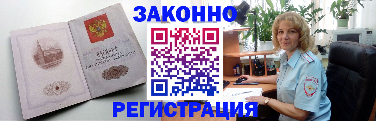 временная прописка в Сунже