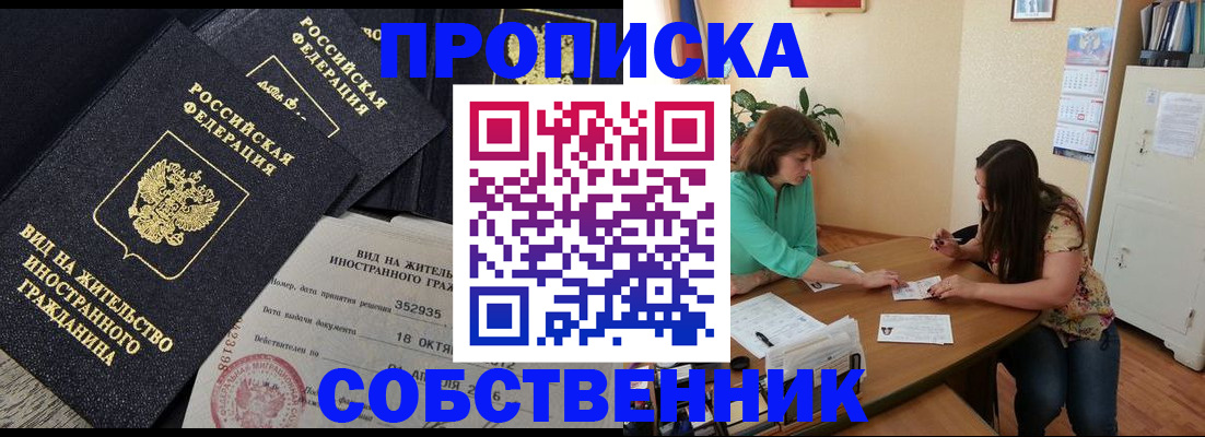 прописка для кредита в Сунже