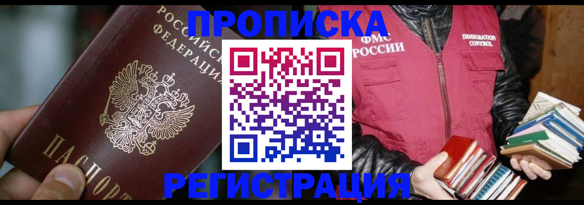 прописка ребенка в Сунже